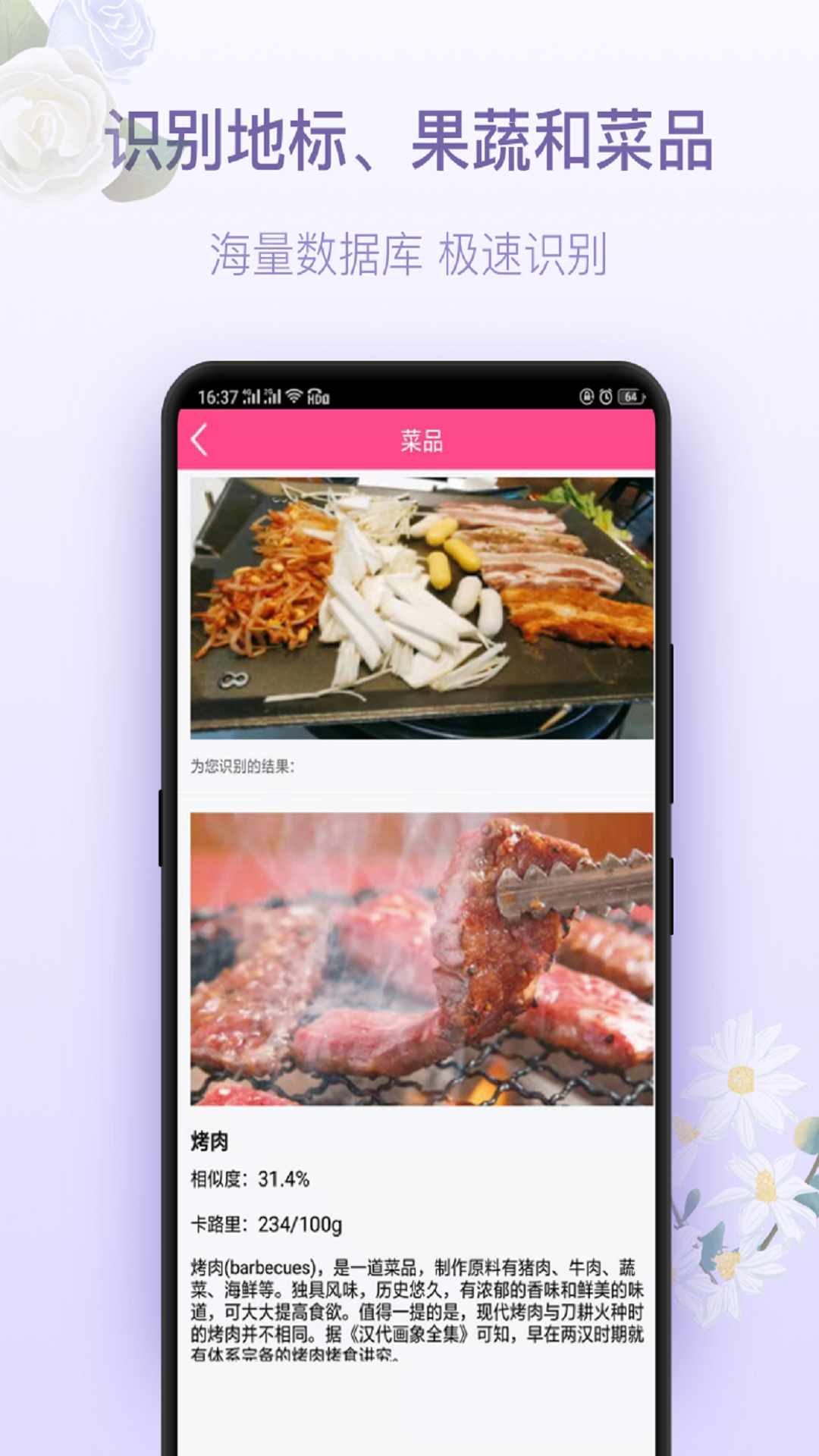拍照识花神器app 截图5