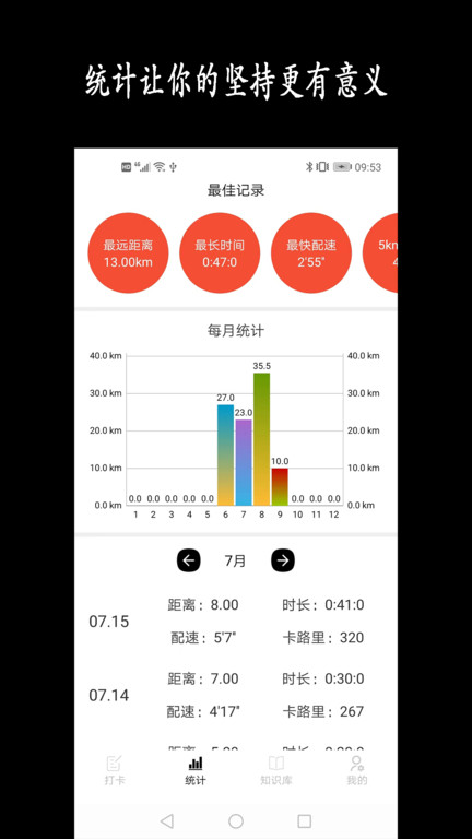 跑步日历app v1.8 安卓版