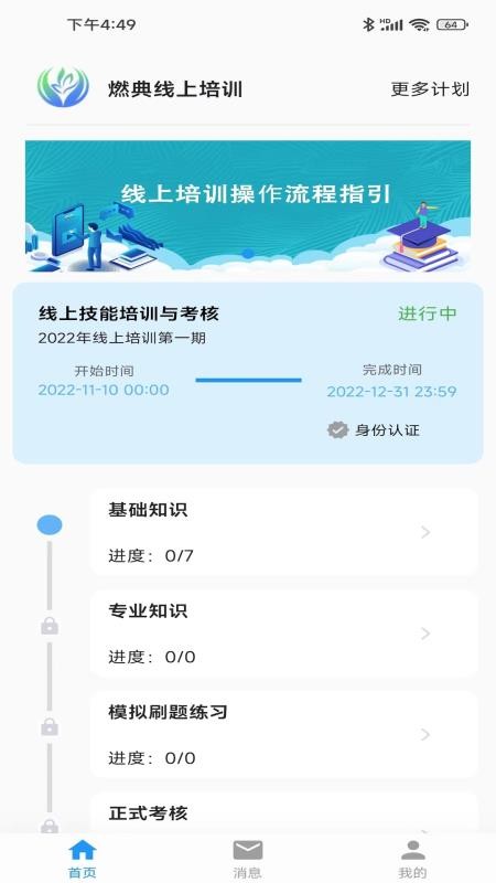 燃典APP v1.3.1 截图4