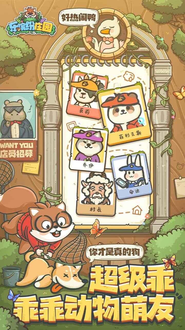 乐缤纷庄园内购版 截图4