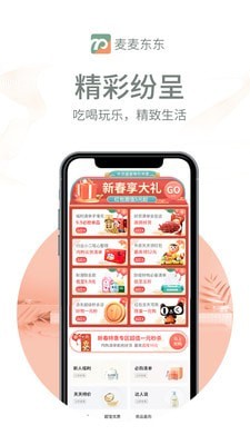 买了咩咩 截图1