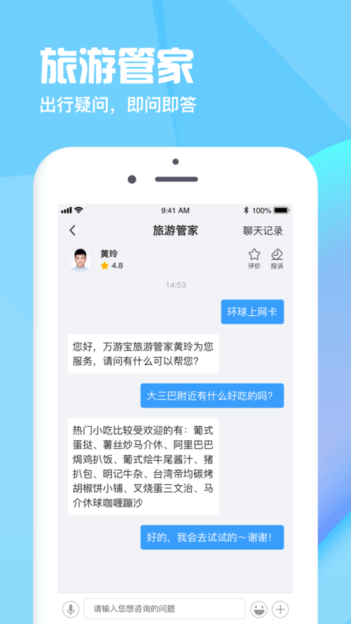 万游宝app