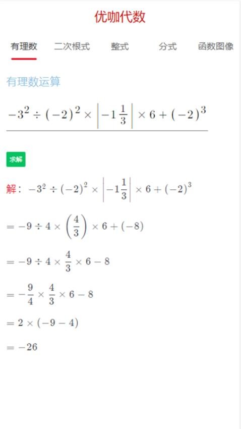 优咖初中数学APP 截图1