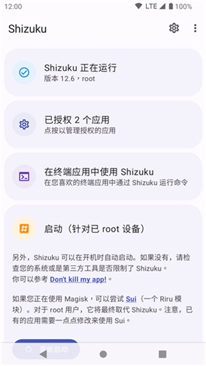 shizuku无线调试 截图1