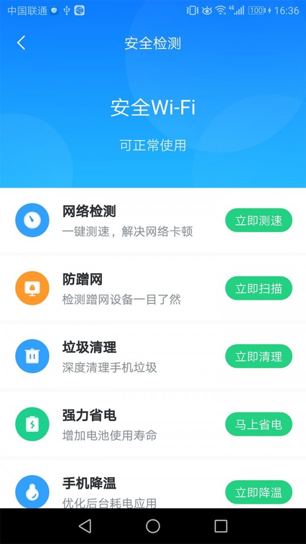 WiFi无限连 截图4