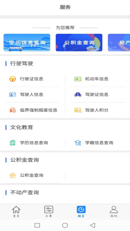 大庆政务服务网 截图2