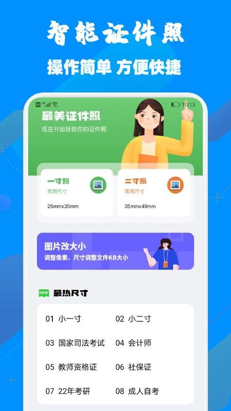 证件照研究所app 1.3 截图3