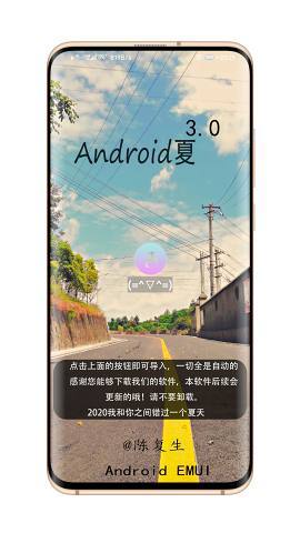 EMUI夏 截图3