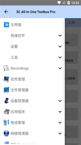 3c工具箱 截图1