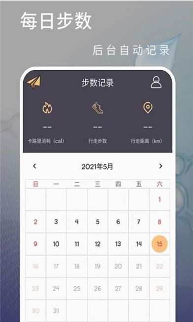 运动快走app 截图1