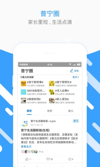 普宁圈app