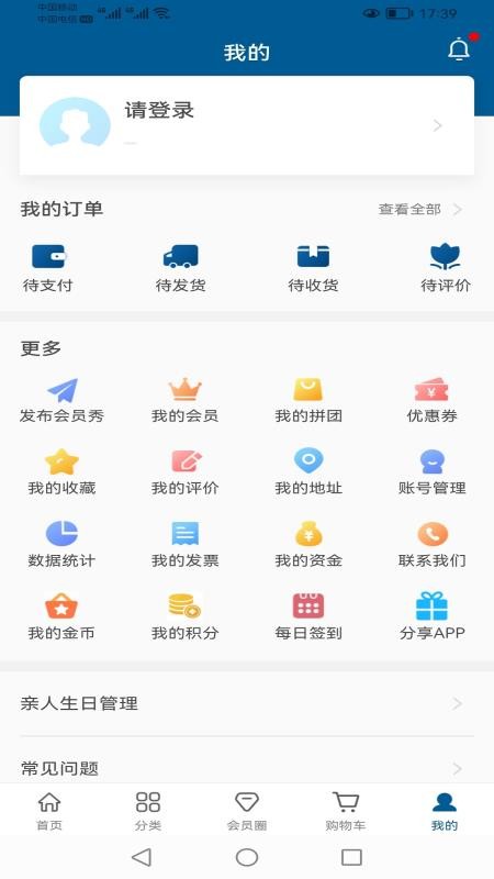 托普建材仓配软件 v0.0.99 截图2