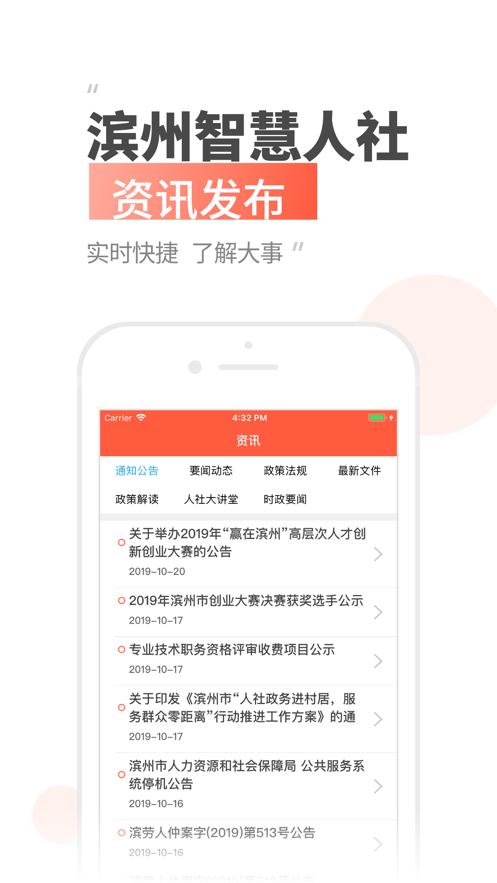 滨州智慧人社app最新版 截图2