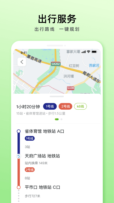 成都公交app扫码乘车(安逸巴士)