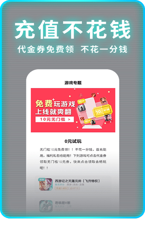 一元手游app 截图1