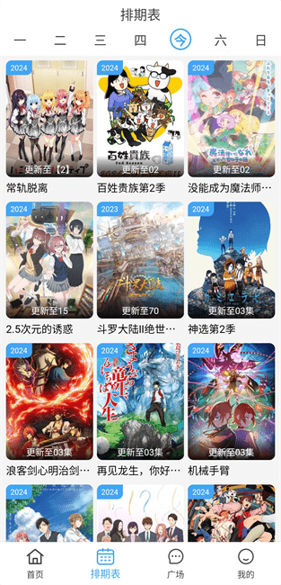 动漫驿站4.1.6纯净版