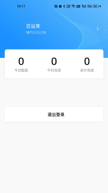 千源供销司机端app 截图1