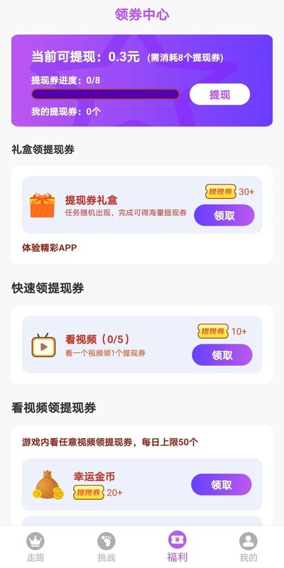 溜达走路app 截图2