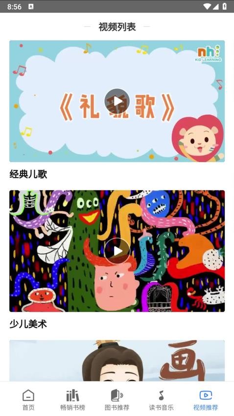 伴路书声 截图4