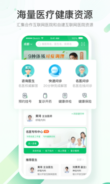 平安互联网医院app v1.1.2 截图1