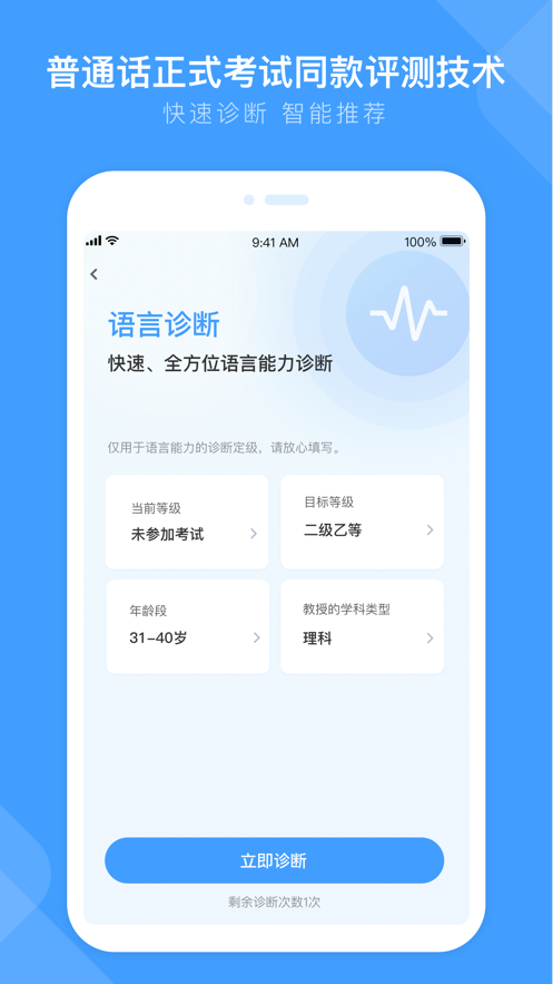 畅言国通app 截图4