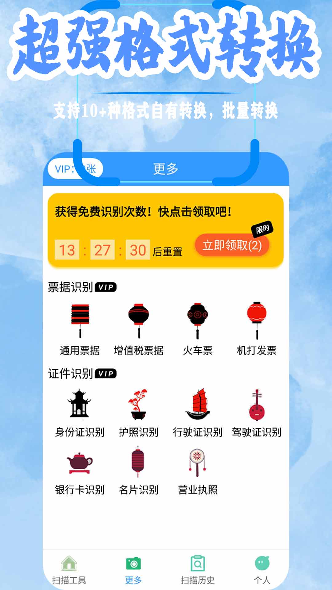 悟空扫描全能王app 截图2