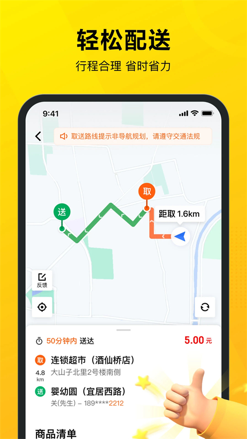 美团众包骑手app 截图4