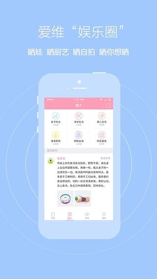 爱维宝贝手机版 截图1