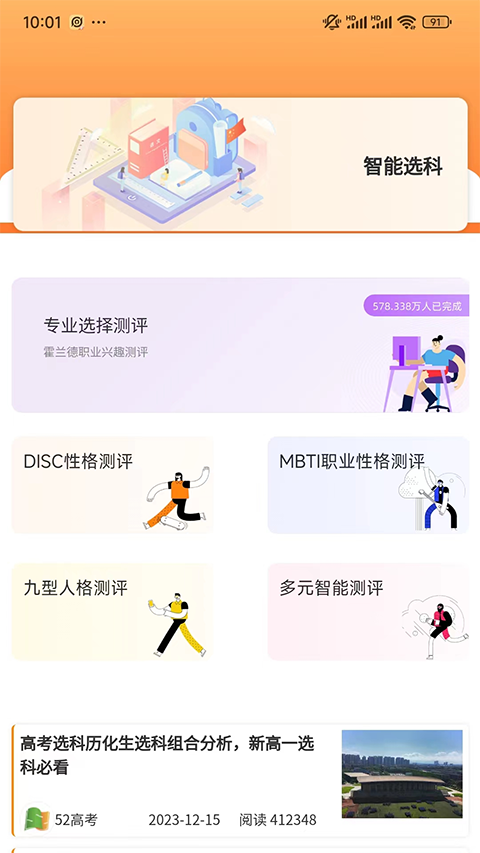 52高考安卓版 截图3