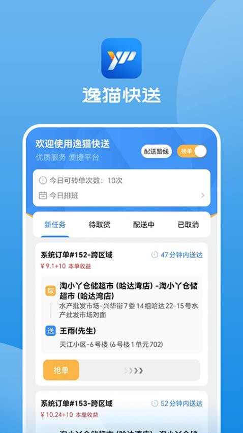 逸猫快送骑手端app 截图5