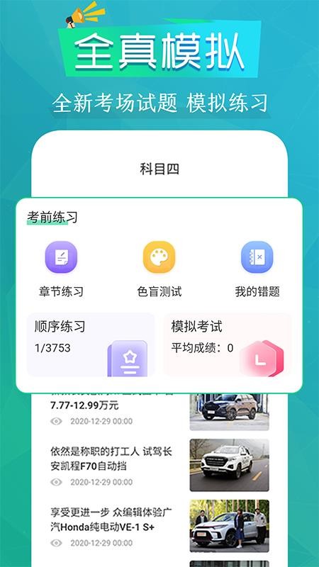 豆豆练车驾考通app v3.1.8 截图1