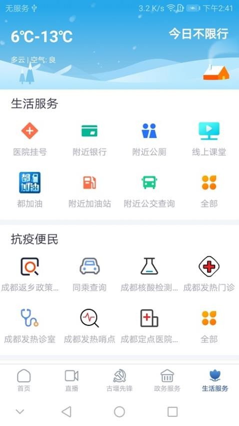 都江堰发布app v2.1.4 截图1