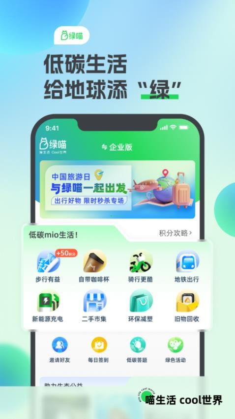 绿喵app 截图1