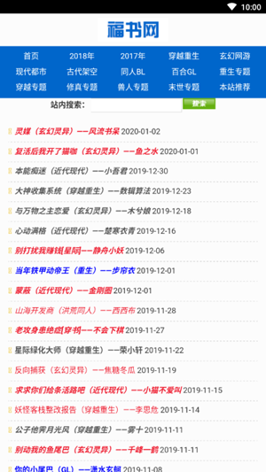 福书网APP 截图3
