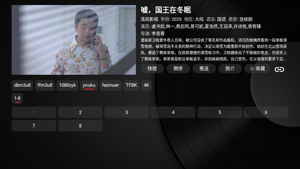 清风TV3.0.4版本 截图4