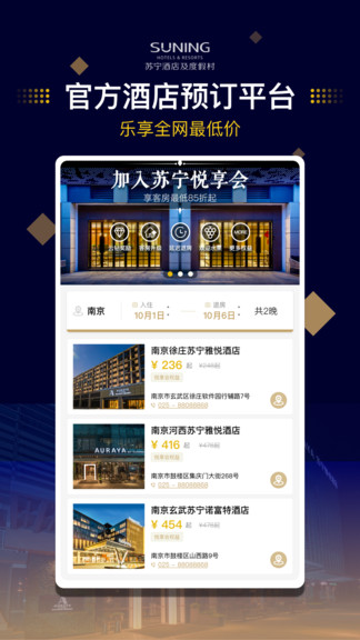苏宁酒店app v1.0.9 截图2