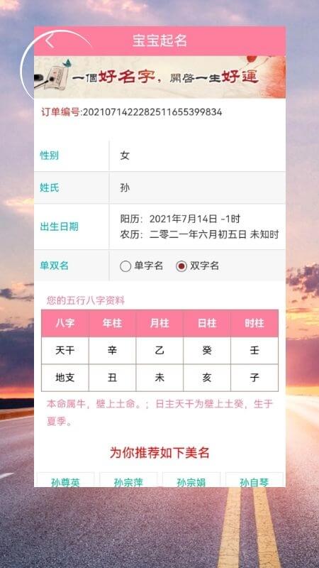 聚缘祈福起名取名 截图3