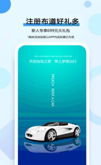 布道租车app