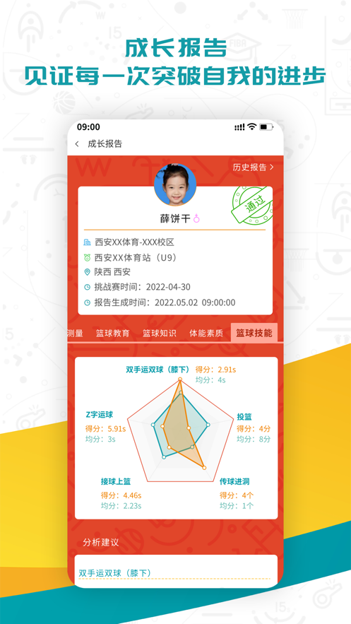 FIBA青训app 截图3