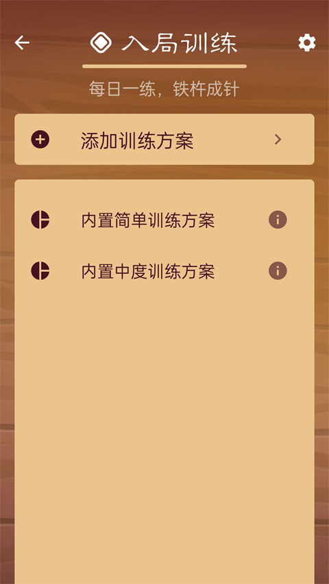 棋路中国象棋旧版本 截图3