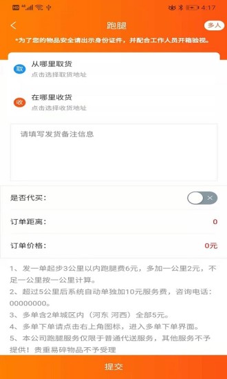 羊儿跑app 1.0.4 截图2