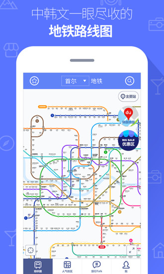 韩国地铁线路图中文版 截图1