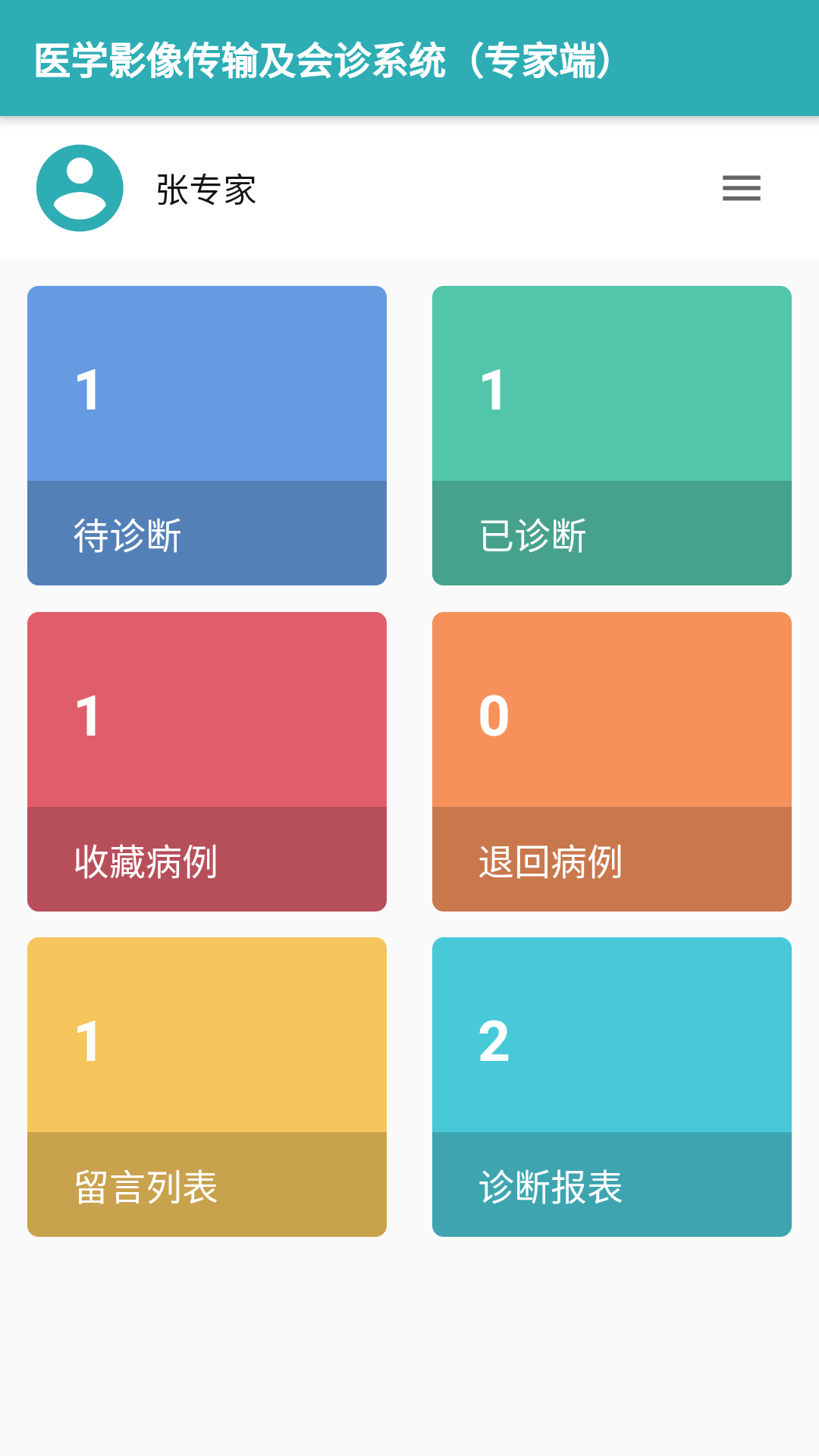 志盈会诊 截图1