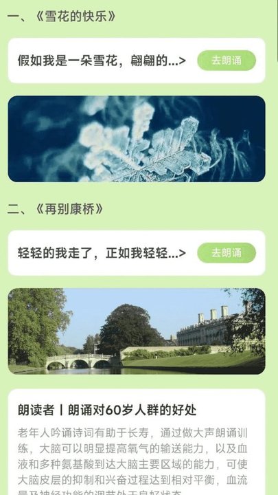 晨光计步app v2.0.4 安卓版 截图3