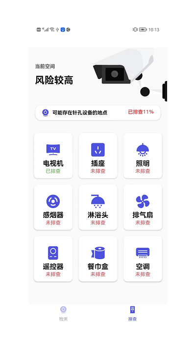 检测摄像头大师 截图2