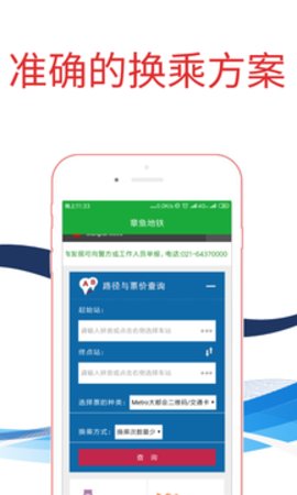 章鱼地铁 截图3