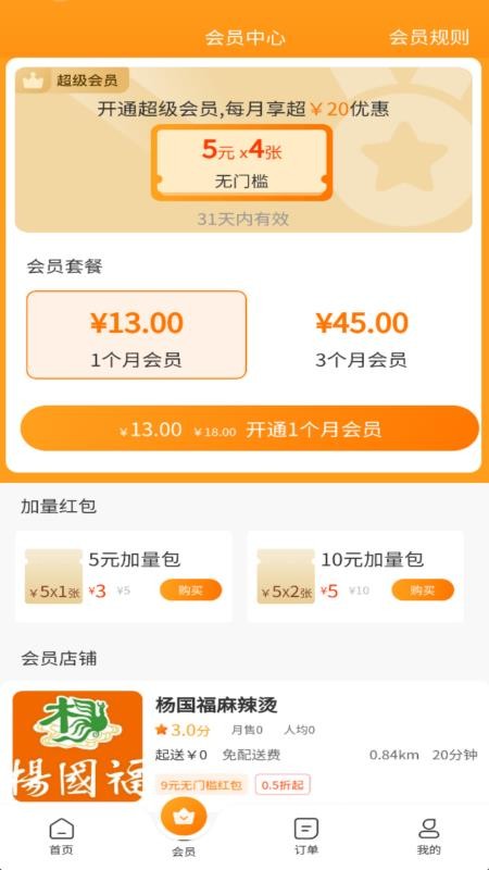 滨城外卖app v1.2.9 截图1