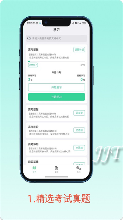 句句通app安卓版 截图1