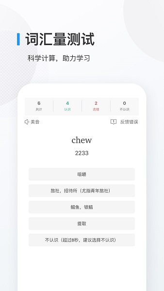 欧路背单词app 8.1.3 截图1