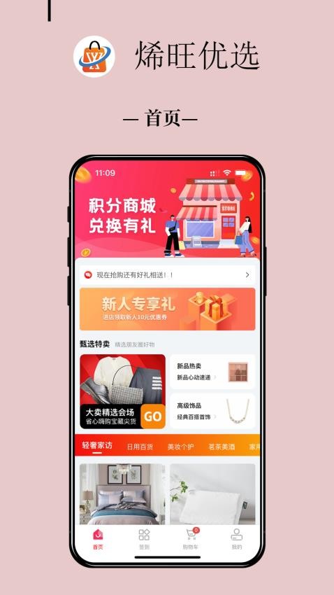 烯旺优选app v1.1.8 截图3